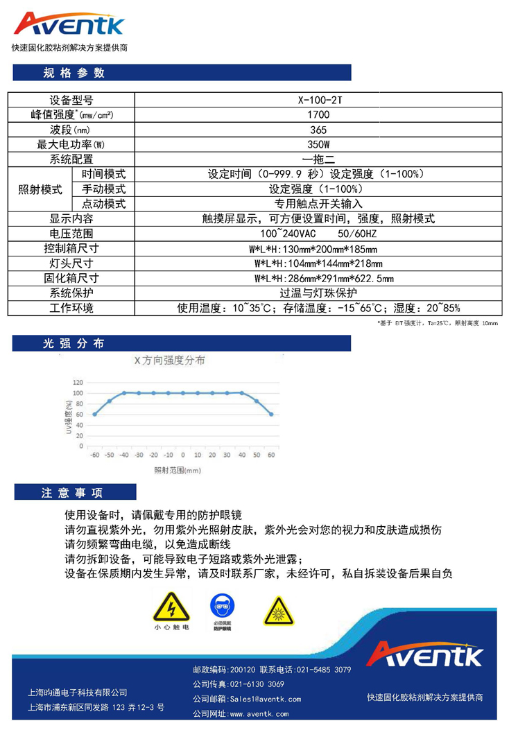X-100-2T一拖二面光源固化箱組合_頁(yè)面_2.jpg
