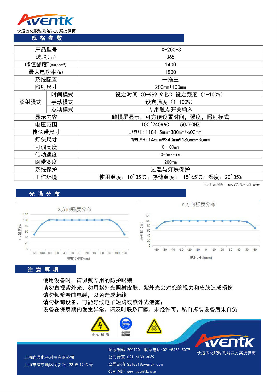 X-200-3系列一體式傳送固化系統(tǒng)_頁(yè)面_2.jpg